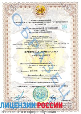 Образец сертификата соответствия Жуковка Сертификат ISO 9001